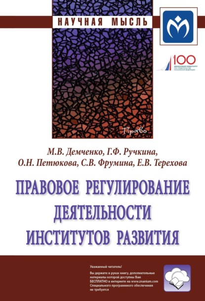 

Правовое регулирование деятельности институтов развития