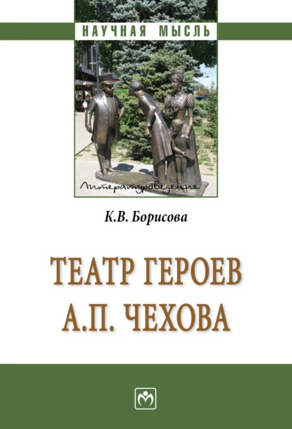 Кристина Владимировна Борисова — Театр героев А.П.Чехова