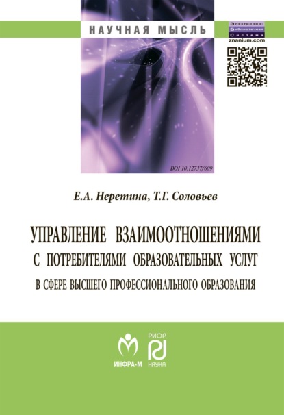 

Управление взаимоотношениями с потребителями образовательных услуг в сфере высшего профессионального образования