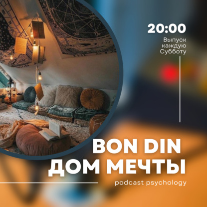 Медитация направленного воображения - Дом Мечты