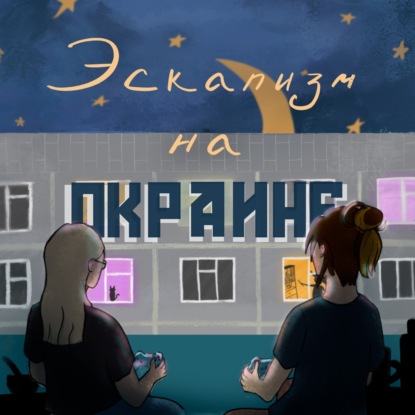 Макото Синкай — Судзумэ, закрывающая двери