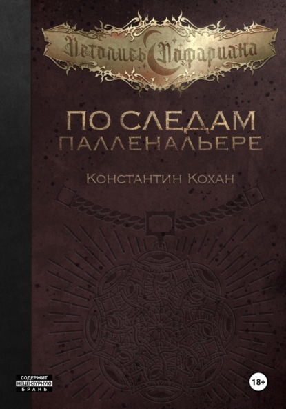 

По следам Палленальере