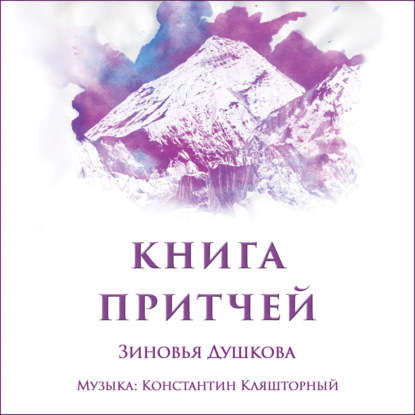 

Книга Притчей