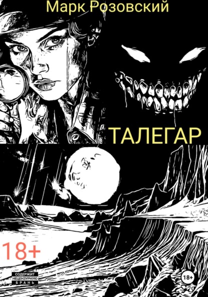 

Талегар