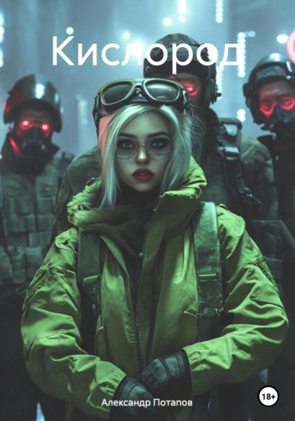 

Кислород