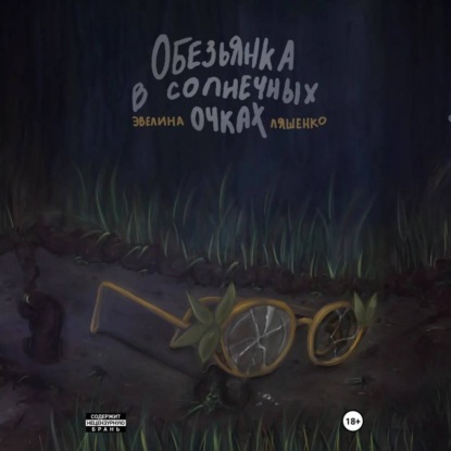 Обезьянка в солнечных очках