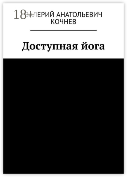 

Доступная йога