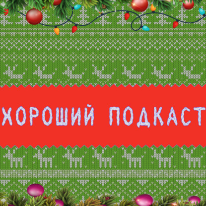 Выпуск №4 странные новогодние традиции/новый салютный рекорд/поезд Деда Мороза/Гарри Поттер и Королевский монетный двор