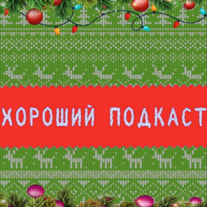 Выпуск №6 Бэтмен против сугроба/стальные снежинки/британские ученые открыли...