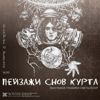 Интервью с художником Светой Боур