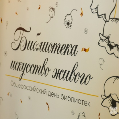 РЕПОРТАЖ: Награждение профессионалов библиотечного дела