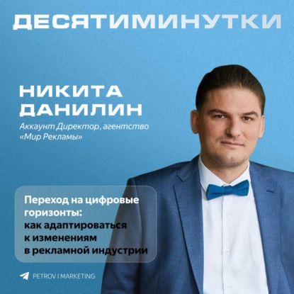 Переход на новые цифровые горизонты: как адаптироваться к изменениям в рекламной индустрии