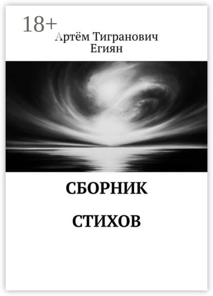 

Сборник стихов