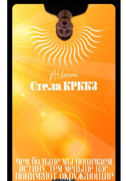 Стела КРККЗ