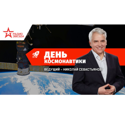 НЕЗАВИСИМЫЙ ДОСТУП В КОСМОС – КЛЮЧЕВОЕ УСЛОВИЕ СУВЕРЕНИТЕТА РОССИИ  В КОСМИЧЕСКОЙ ДЕЯТЕЛЬНОСТИ
