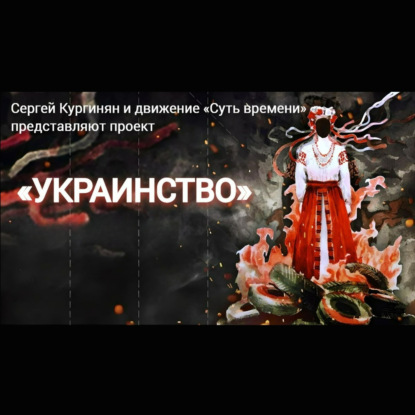 ОТТО ФОН ГАБСБУРГ, АВСТРОФАШИЗМ И УКРАИНА