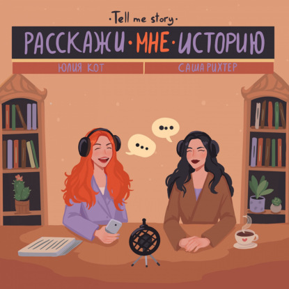 Выпуск 3. «Расскажи мне историю» | Энтони Юлай – про подготовку к обзорам, новые увлечения и Сару Маас