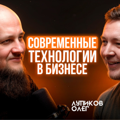 Олег Лупиков: как стал IT-специалистом и предпринимателем, создателем игры про Павла Дурова