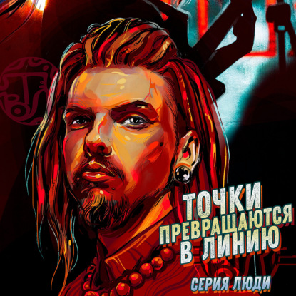 Подкаст#48 Музыка как точка сборки с Денисом Макеевым