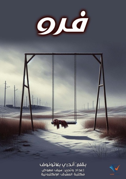 فرو