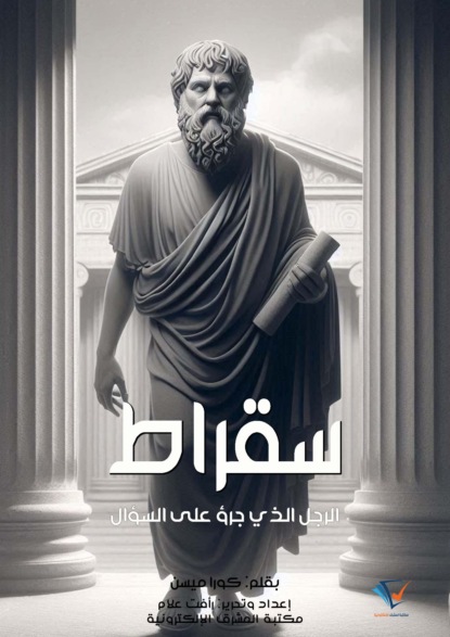 سقراط