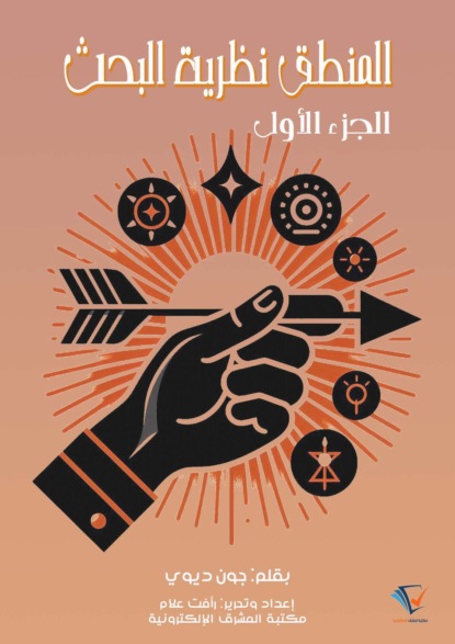 المنطق نظرية البحث 1