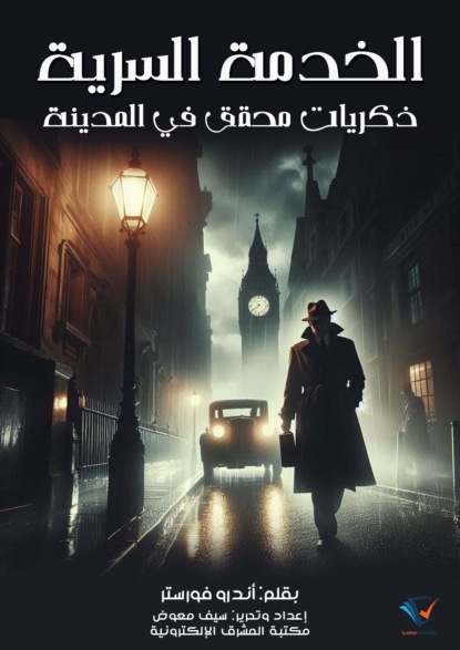 الخدمة السرية