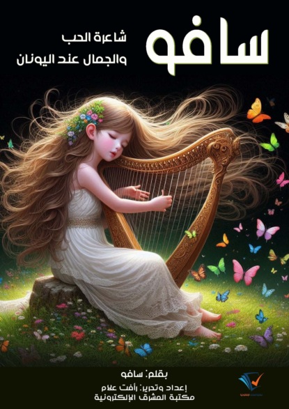 سافو