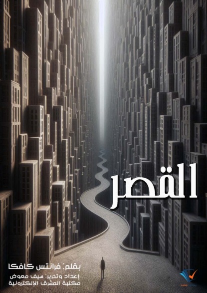القصر