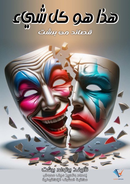 هذا هو كل شيء