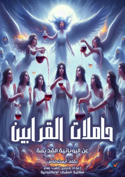 حاملات القرابين