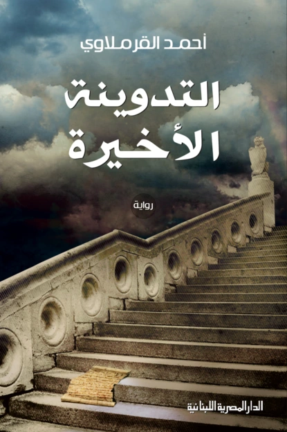 التدوينة الأخيرة