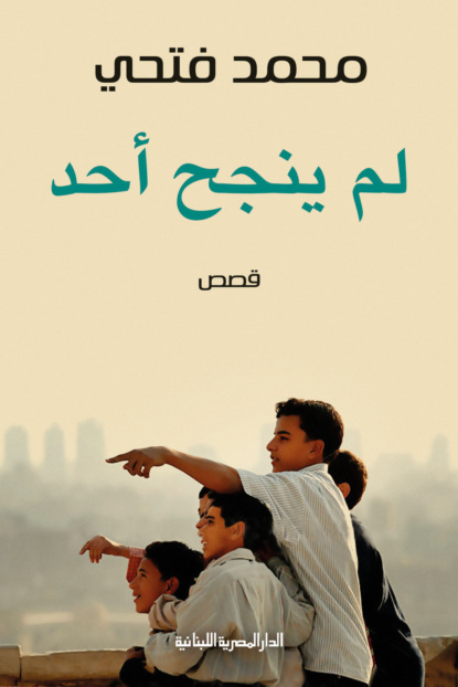 لم ينجح أحد