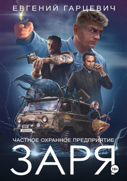 

ЧОП «ЗАРЯ»