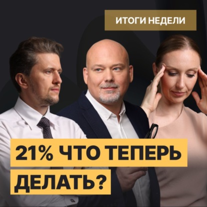 ЦБ ПОВЫСИЛ СТАВКУ! ОФЗ или акции? // АЛРОСА, АФК Система и OZON, облигации Газпрома: где дно цикла?