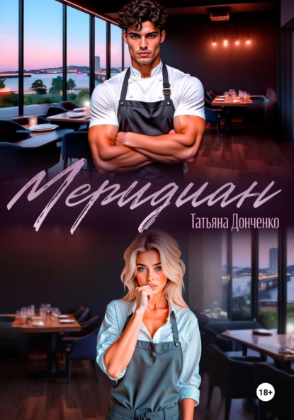 

Меридиан