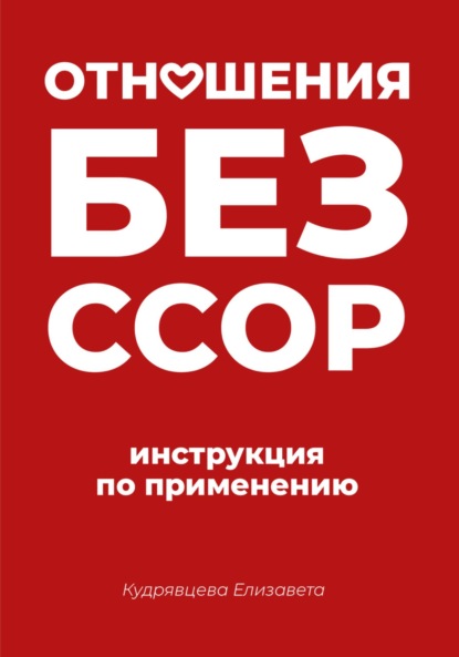 

Инструкция по отношениям