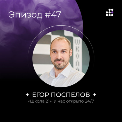 «Школа 21». У нас открыто 24/7
