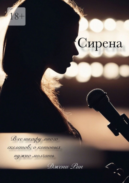 

Сирена