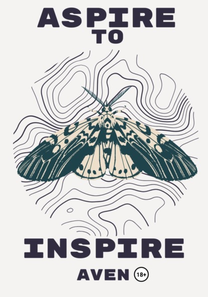 

Aspire To Inspire. Стремиться вдохновлять