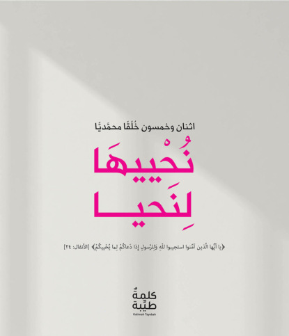 نحييها لنحيا