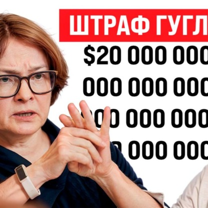 #184 - Ундециллион рублей от Гугла / РКН считает блогеров / Языческая няш-мяш