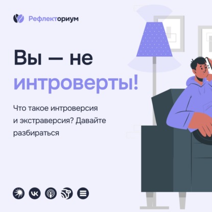 Вы — не интроверты!