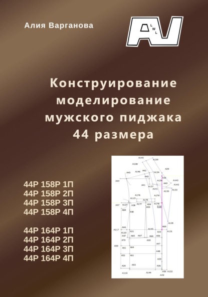 

Конструирование моделирование мужского пиджака 44 размера