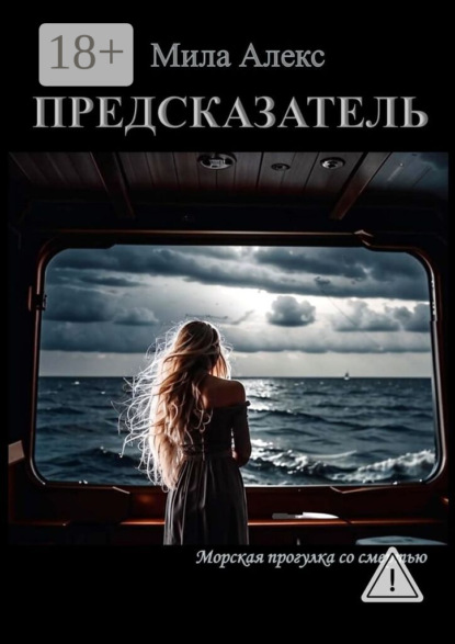 

Предсказатель