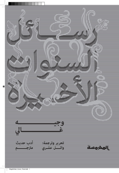رسائل السنوات الأخيرة