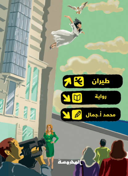 طيران
