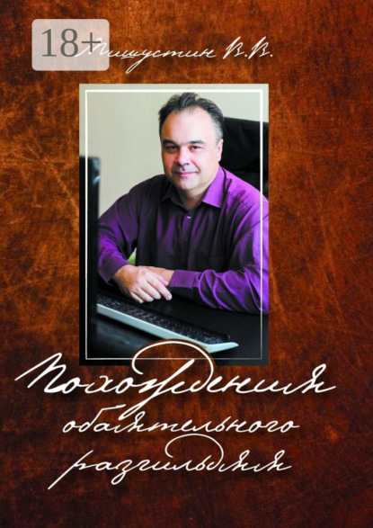 

Похождения обаятельного разгильдяя