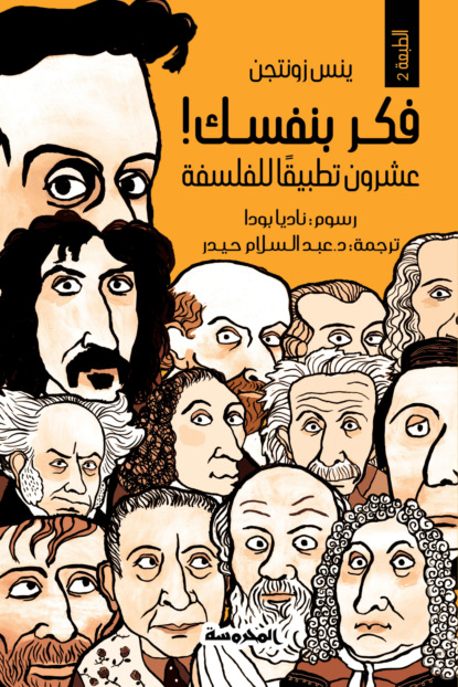 فكر بنفسك