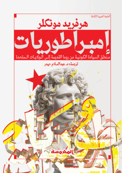 إمبراطوريات